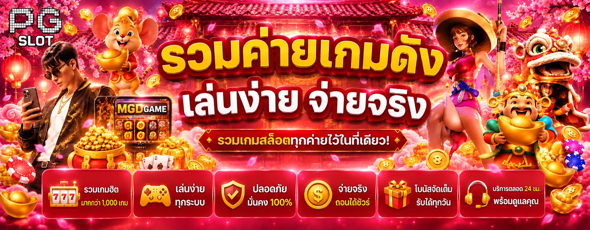 รวมเกมสล็อต THESEA99 พร้อมตัวละครมาสคอต