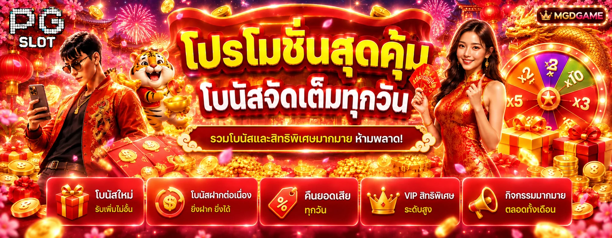 โปรโมชั่น THESEA99 โบนัสและสิทธิ์สำหรับสมาชิก