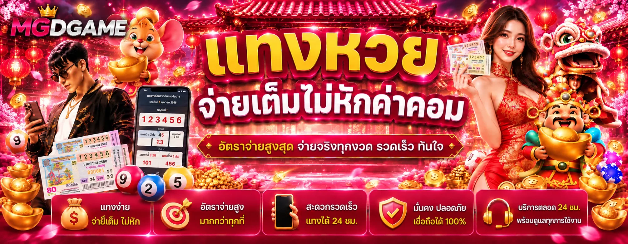 ตรวจผลหวย THESEA99 พร้อมลูกบอลรางวัล