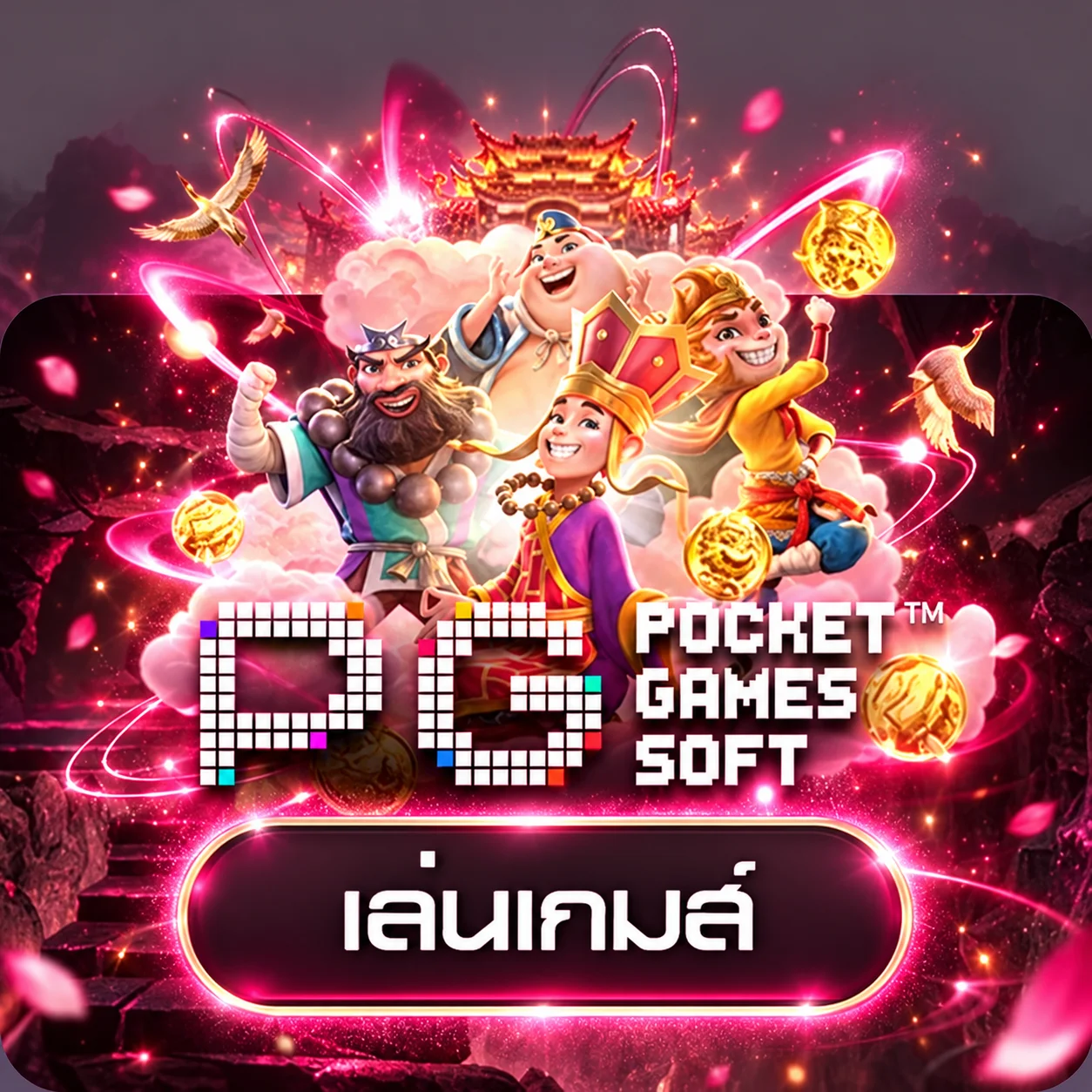 การ์ดทดลองเล่น PG Soft บน THESEA99